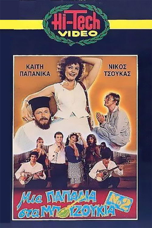 A Papadia in Bouzouki No. 2 (1985) poster