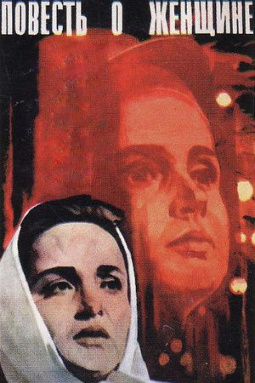The Tale of a Woman (1975) poster