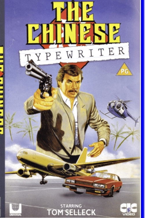 The Chinese Typewriter (1979) poster