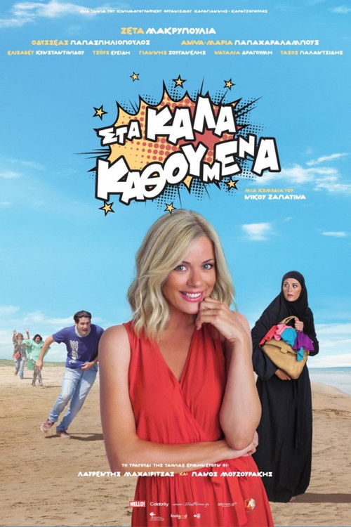 Out of the blue (2014) poster