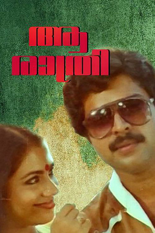 ആ രാത്രി (1983) poster