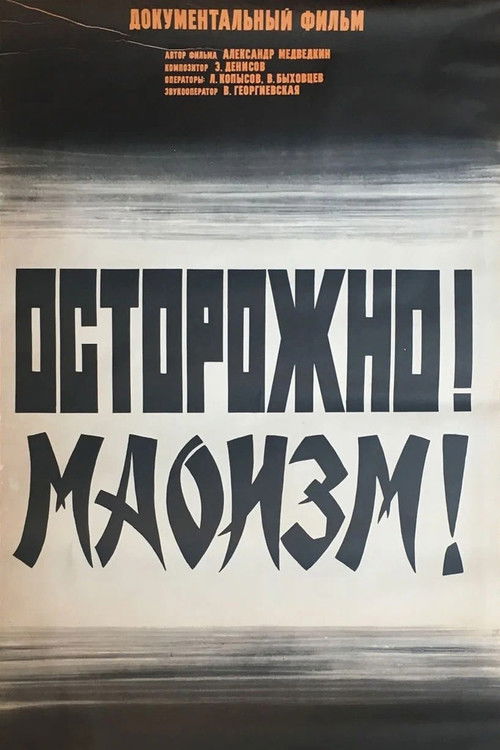 Caution! Maoism! (1976) poster