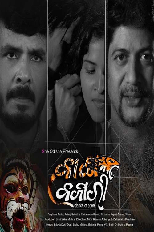 Bagha Bajari (2023) poster