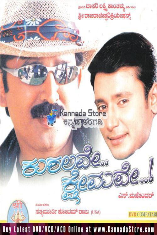 Kushalave Kshemave (2003) poster