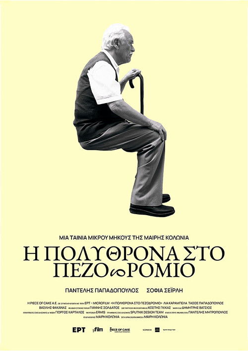 Τhe Armchair on the Pavement (2023) poster