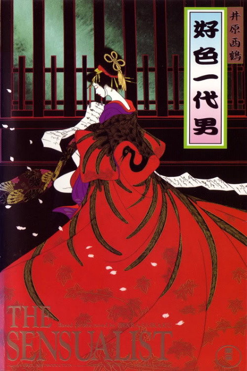 井原西鶴　好色一代男 (1991) poster