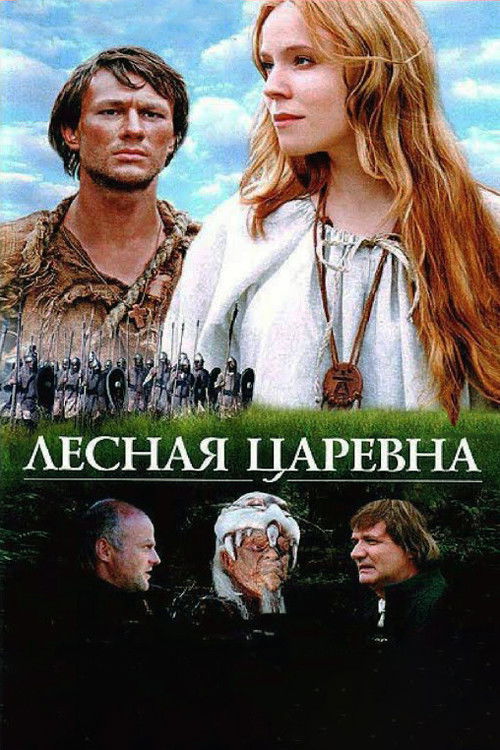 Лесная царевна (2005) poster