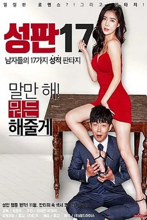Holy Book 17:17 sexual fantasies of men (2017) poster