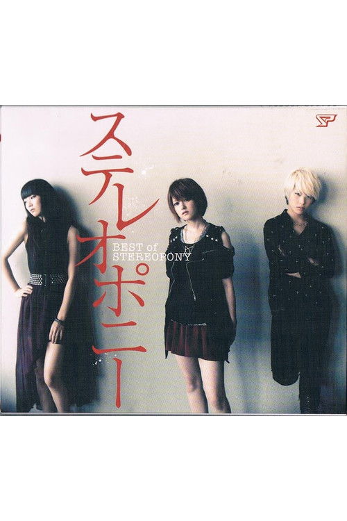 Stereopony - BEST of STEREOPONY [Limited Edition] (2012) poster