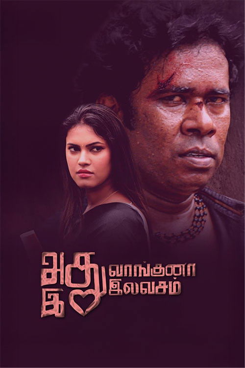 Adhu Vaangina Ethu Elavasam (2025) poster