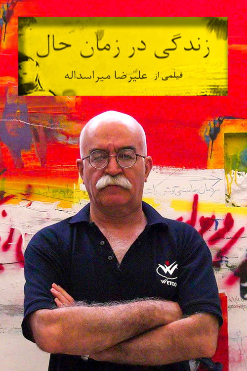 Living in Present (2011) poster