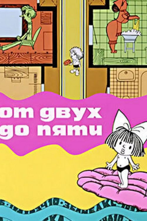 From Two to Five (1983) poster