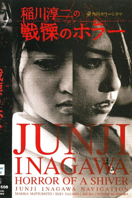 Junji Inagawa's Short Horror Cinema: Horror of a Shiver (2002) poster