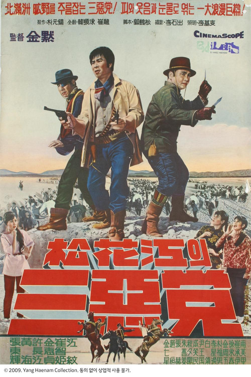Three Gangsters of Songhwa River (1965) poster