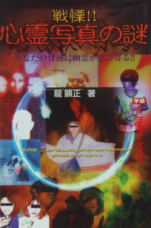 The Spiritual Phenomenon Photographs (2004) poster