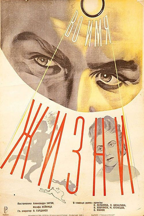 Во имя жизни (1946) poster