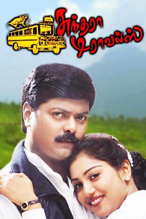 Sundhara Travels (2002) poster