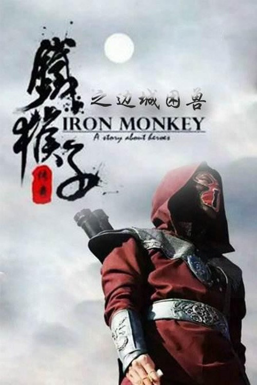 Doctor Monkey: The Fighting Game of Black Jail (2015) poster