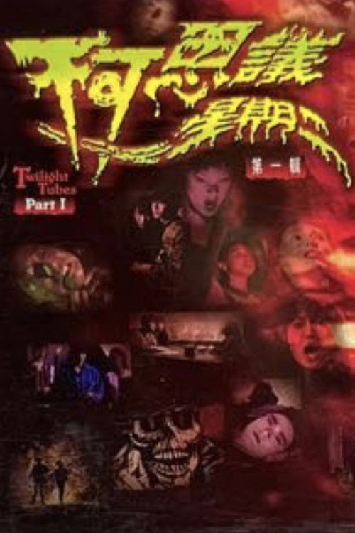 Twilight Tubes Part I (2003) poster