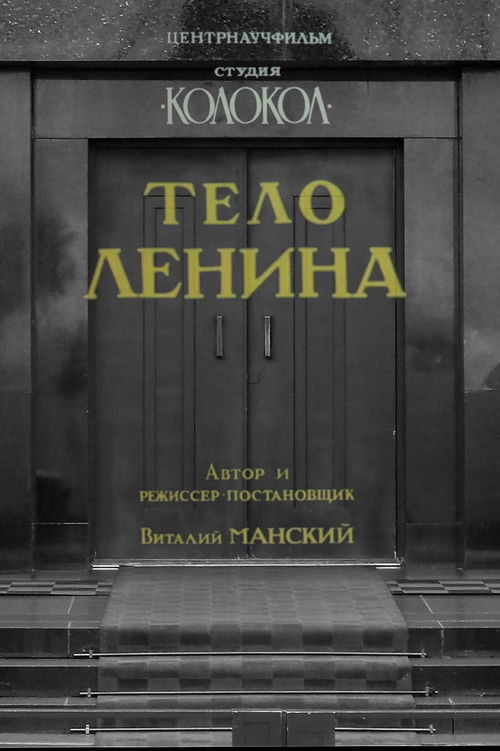 Lenin's Body (1992) poster