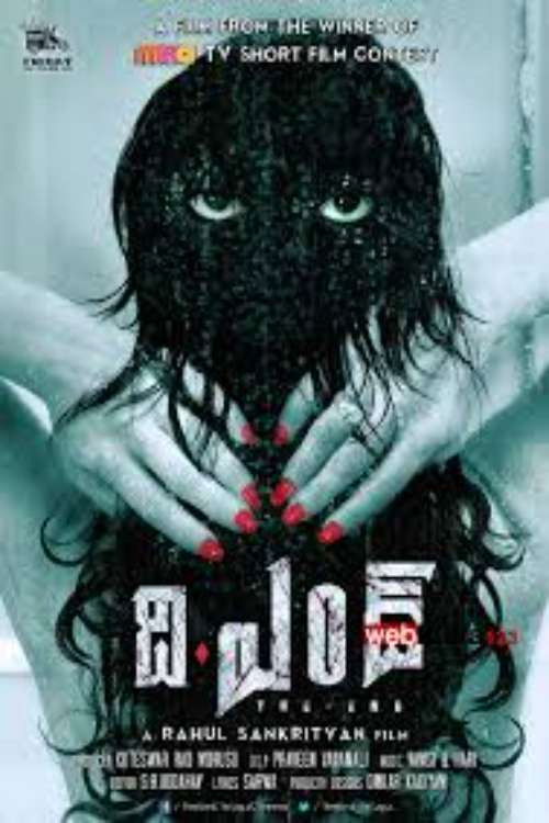 ది ఎండ్ (2014) poster