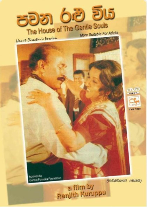 පවන රළු විය (1995) poster