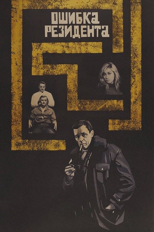 The Secret Agent's Blunder (1968) poster