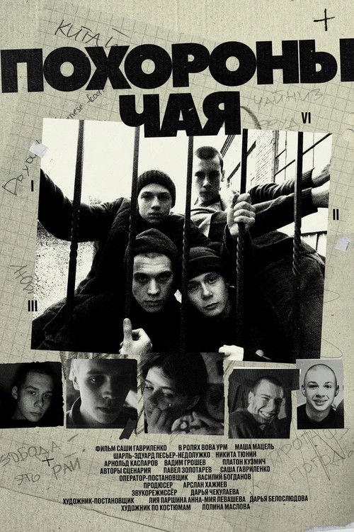 Tea Funeral (2022) poster