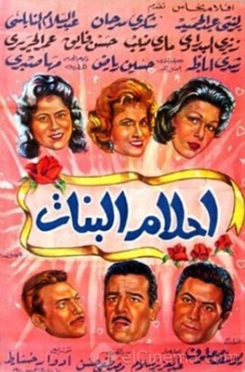 Ahlam Al-Banat (1959) poster