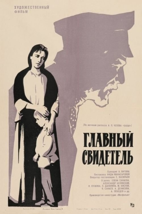 Key Witness (1969) poster