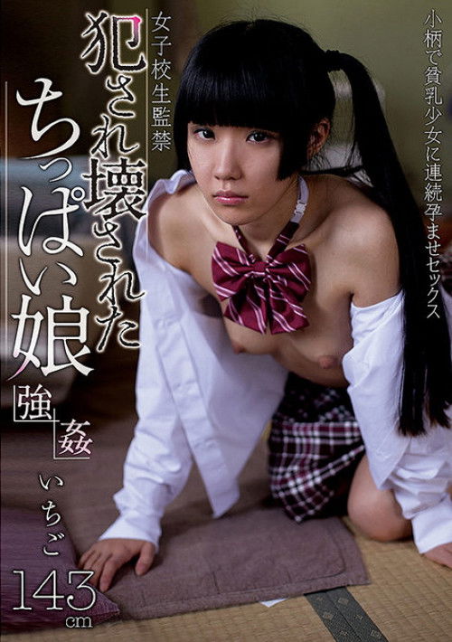 A Little Girl Gets Her Mind Blown And Her Body Defiled Ichigo (2016) poster