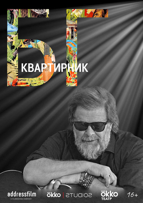 The House Concert Of Boris Grebenshikov (2020) poster
