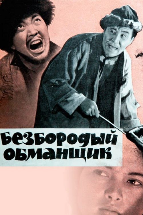 Алдар Косе (1965) poster