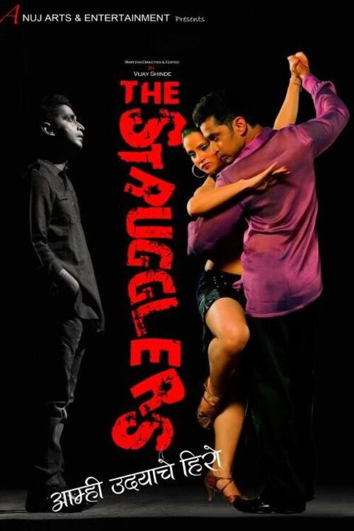 The Strugglers - Amhi Udyache Hero (2012) poster
