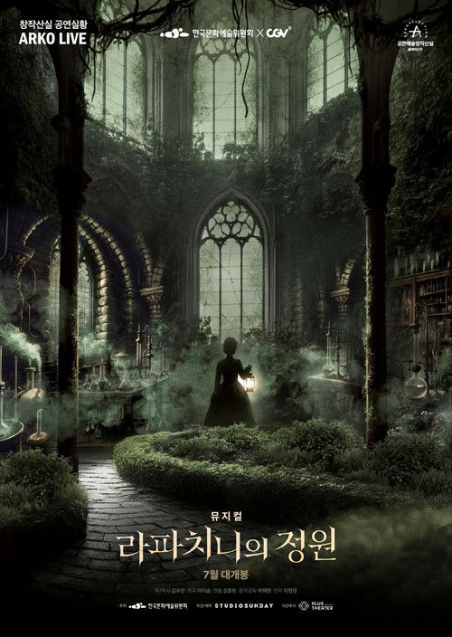 뮤지컬 라파치니의 정원 (2025) poster