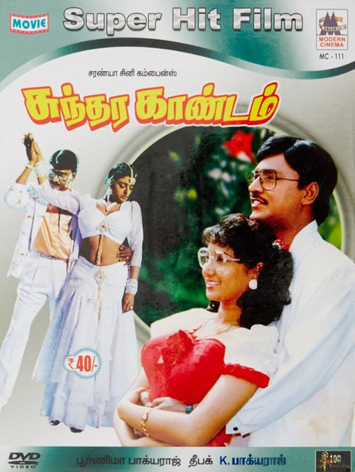 Sundara Kandam (1992) poster