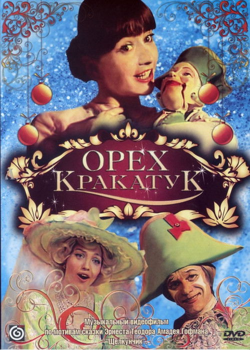 Орех Кракатук (1977) poster