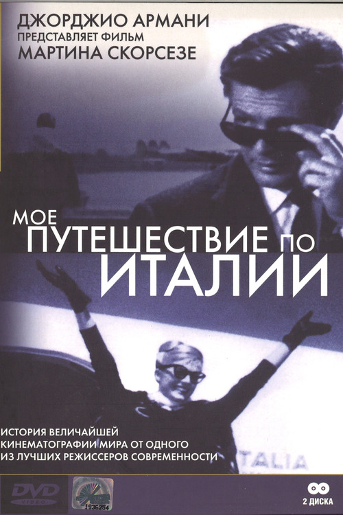 Il mio viaggio in Italia (1999) poster