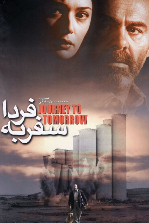 Journey to Tomorrow (2002) poster