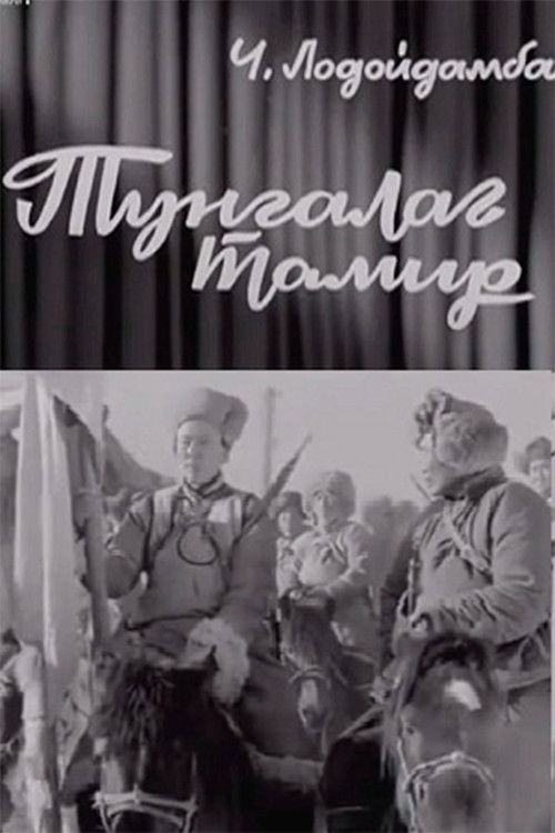 The Clear Tamir: Episode 1 (1970) poster