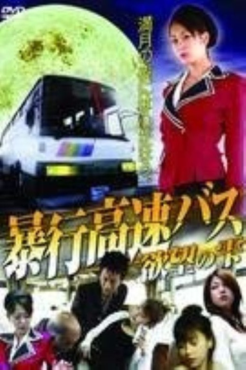 Violent Express Bus Drops of Desire (2004) poster