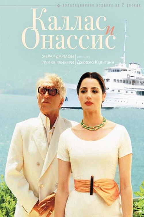 Callas e Onassis (2005) poster