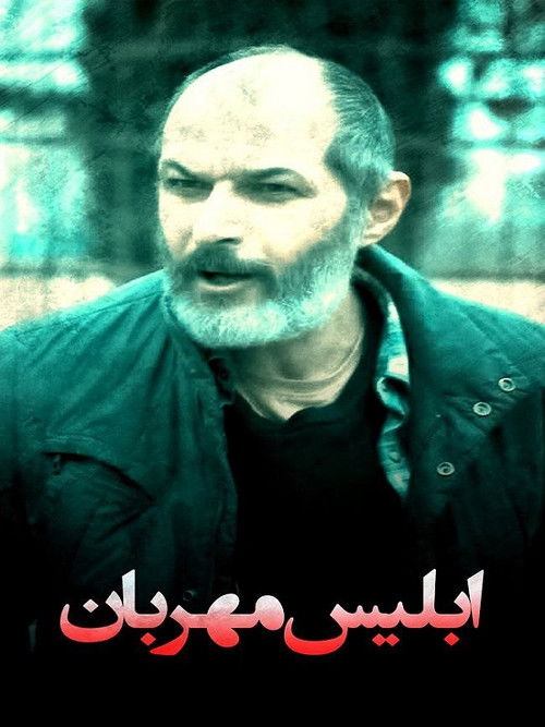 The Merciful Devil (2025) poster