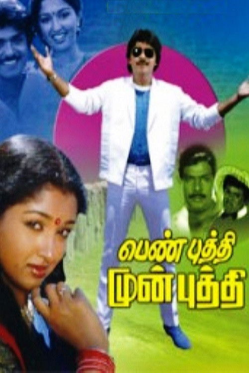 Pen Puthi Mun Puthi (1988) poster