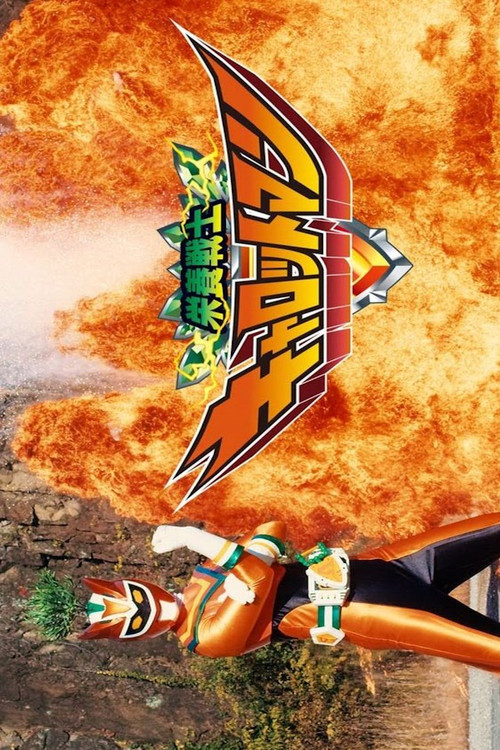 栄養戦士キャロットマン ～ラードロン襲来！フケンコー食が世界を覆う！？～ (2025) poster