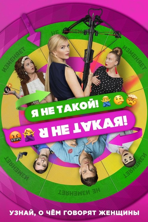 I Am Not Like That! I Am Not Like This! (2019) poster
