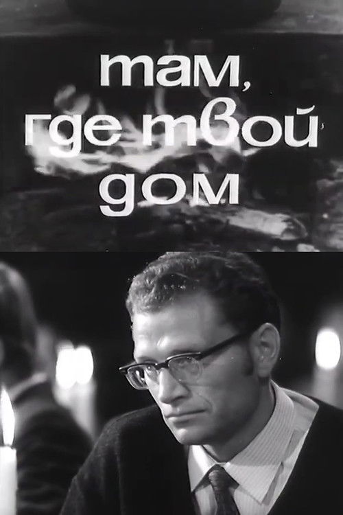 Where You're at Home (1971) poster