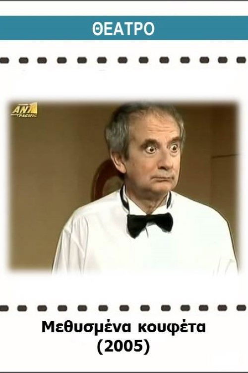 Methysmena koufeta (2005) poster