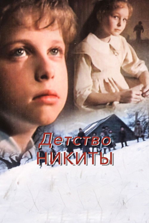 Nikita's Childhood (1992) poster