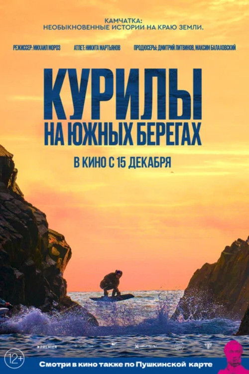 The Kuriles. On the Southern Shores (2023) poster